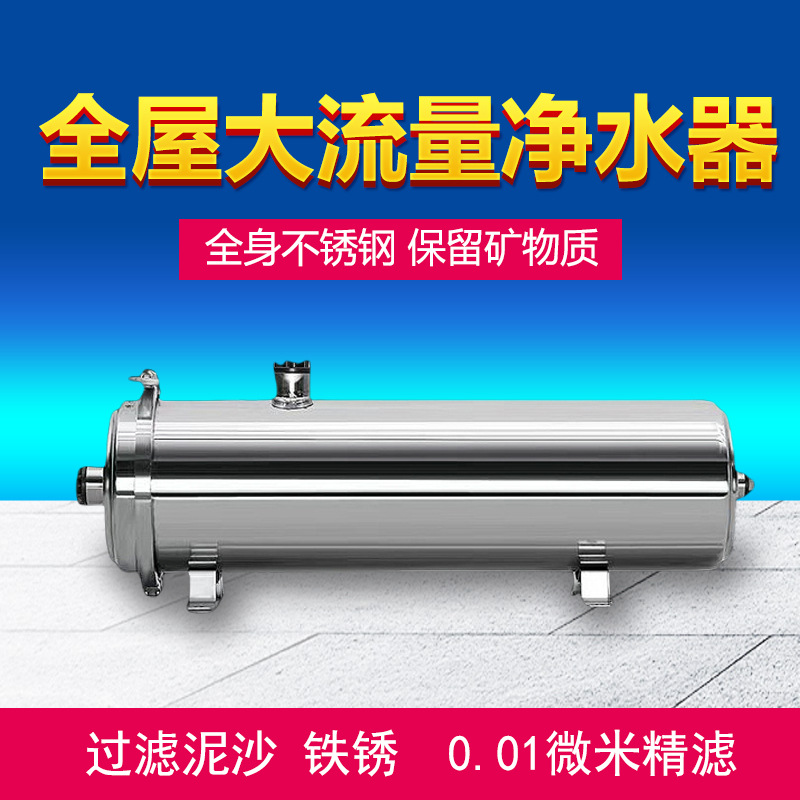 Central Water Purifier Household Whole House Large Flow Ultrafiltration Water Purifier Well Water Tap Water Stainless Steel Pre-Filter