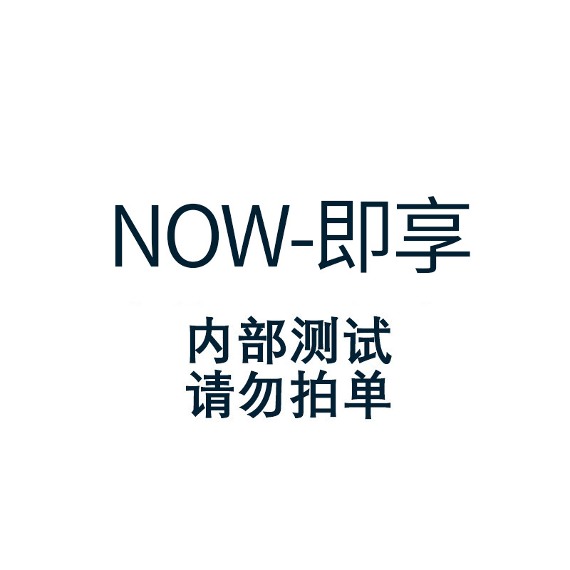 专属链接~内部会员专区~无实际产品~【采用】