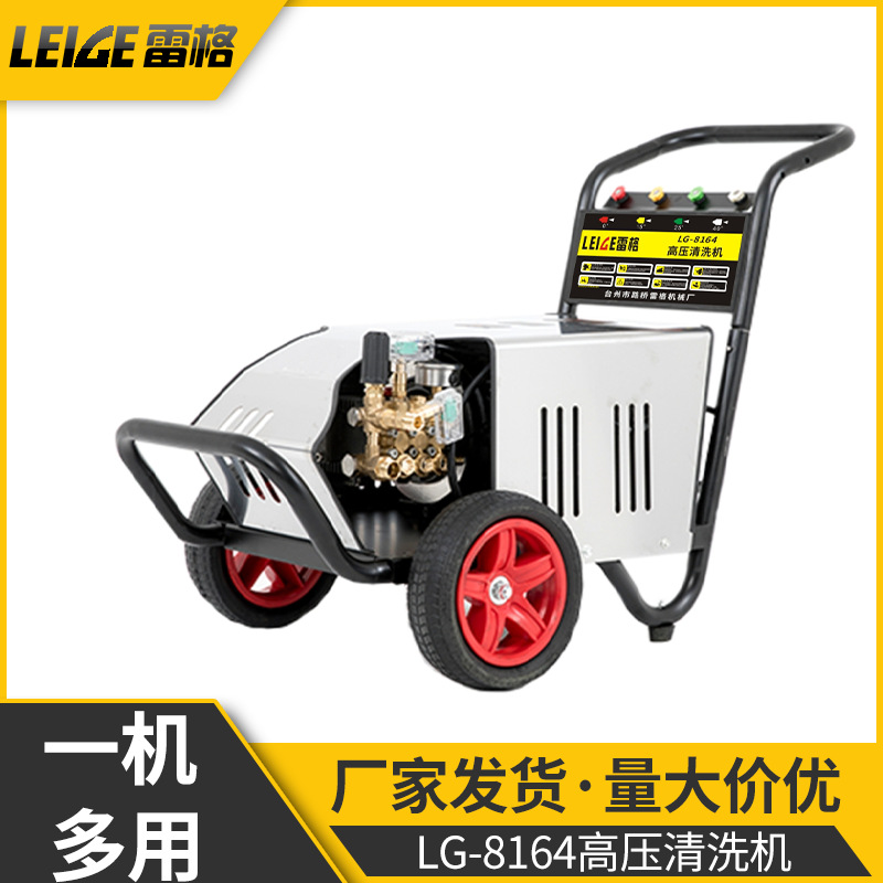 雷格LG-8164支持双枪商用型高压清洗机外回水大流量25L洗车机洗车
