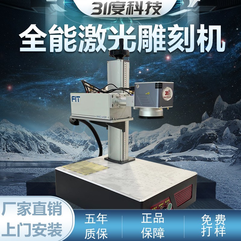 31度全能款内雕机水晶内雕机紫外激光打标机玉石雕刻激光镭雕机