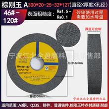 包邮奥士通奥士泰砂轮300   20 25 32 40  50 127  棕刚玉A砂轮