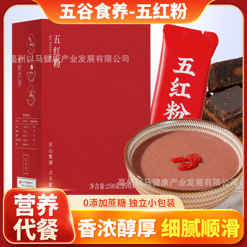 批发五红粉营养粉独立袋装代发红养粉五红汤即食冲饮五黑代餐粉