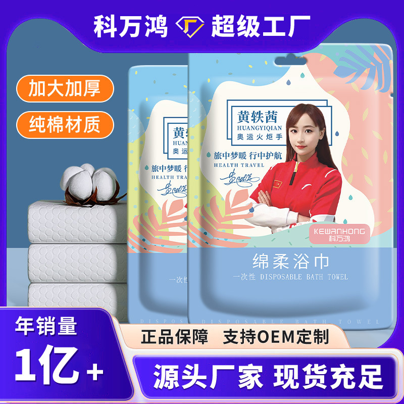 Disposable Bath Towel Travel Portable Individually Packaged Soft Hotel Business Trip Pure Cotton Thickened and Soft