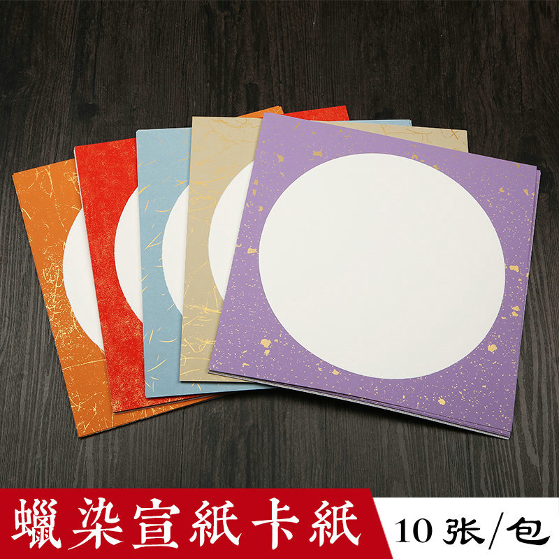 蜡染卡纸硬卡镜面宣纸仿古鎏金金丝加厚圆形空白画芯国画书