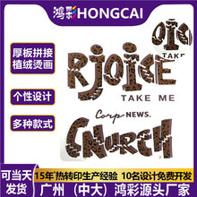 厚板拼接植绒烫画贴简约字母图案服装热转印logo印花贴纸烫图批发