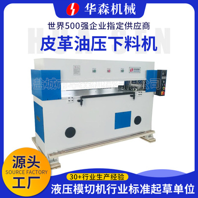 Manufactor customized Watson Precise Cutting Machine Leatherwear Hydraulic Blanking machine EPE Manual Punch