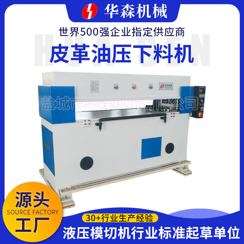 Manufactor customized Watson Precise Cutting Machine Leatherwear Hydraulic Blanking machine EPE Manual Punch