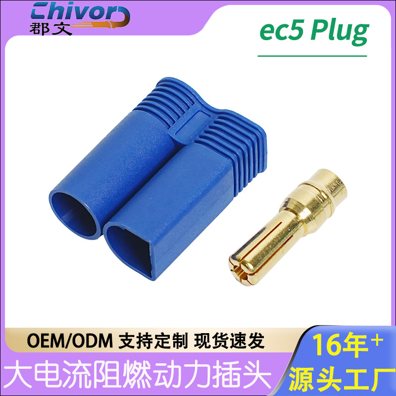 ec5插头香蕉头转接头焊接铆接端子电池电瓶应急电源储能源头厂家