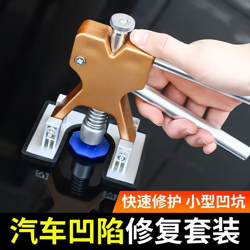 汽车凹陷修复吸拔器大小坑修复神器免钣金冰雹坑凹痕凹凸修复工具