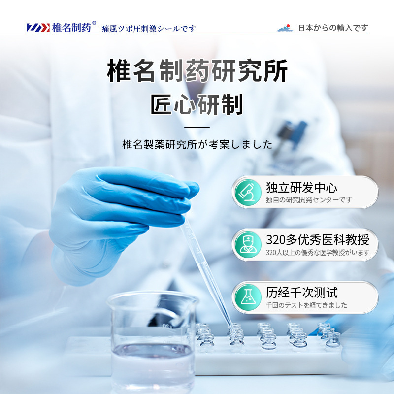 久冈日本椎名制药痛风型穴位刺激贴腱鞘关节肿胀医用贴批代发理疗|undefined