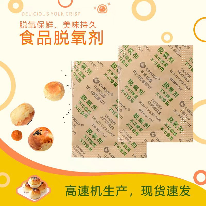 ローストシードナッツ、焼き菓子、ドライフルーツ、月餅、茶葉用の酸素吸収乾燥剤、酸素吸収乾燥剤、酸素除去保存袋|undefined