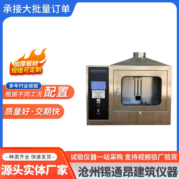 JCK-2建材可燃性试验炉 垂直方向小火焰 测定B级建筑材料燃烧性能