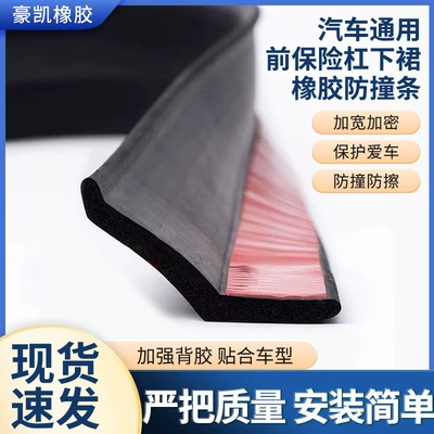 General Motors Lower Skirt Side Skirt Anti-Collision Strip Bumper Surround Scratch Strip Anti-Scratch Rubber Strip (Qapı və bamper qoruyucu zolaqlar)