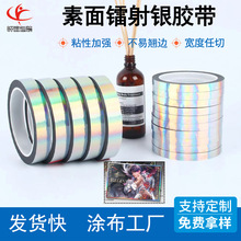 素面镭射银胶带色纸包边婚礼装饰卡通动漫签绘板Bopp胶带DIY手工