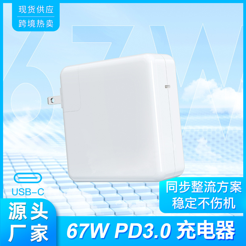 The New 67W Usb-C Charger 20.3V3.3A Is Suitable for Macbookpro Notebook Pd Portable Use The New 67W Usb-C Charger 20.3V3.3A Is Suitable for Macbookpro Notebook Pd Portable Use