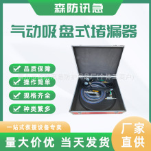 吸盘式堵漏器 气动吸盘堵漏工具 气动吸盘式堵漏器