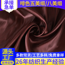 批发礼盒内衬布色丁咖啡五美缎八美缎茶叶包装布咖色绸缎装饰里布