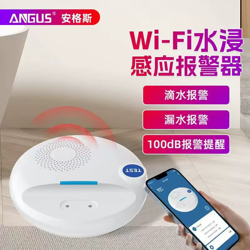跨境wifi水位探测报警器漏水探测器低水位报警器声光报警 APP控制