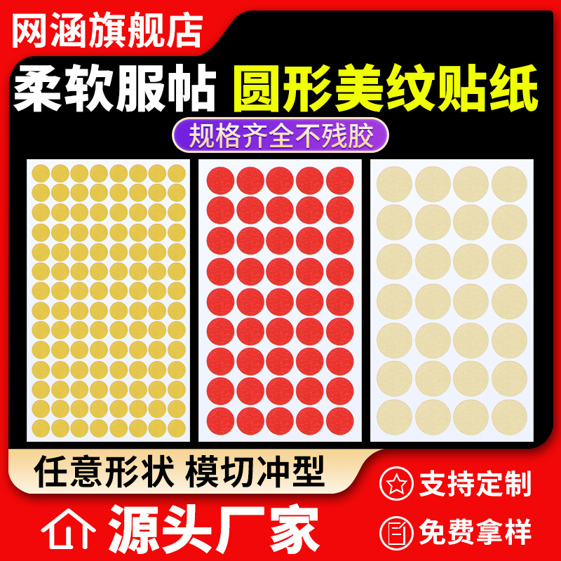 美纹纸胶带不伤墙面喷涂遮蔽胶高粘耐温柔软服帖无痕圆形美纹胶贴