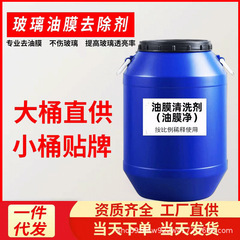厂家直供浓缩玻璃水原液清洁玻璃虫胶鸟粪去污镀膜驱水去油膜除胶