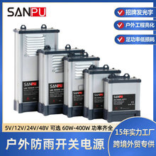 12V400W户外led防雨开关电源室外监控广告牌发光字防水电源24v48v