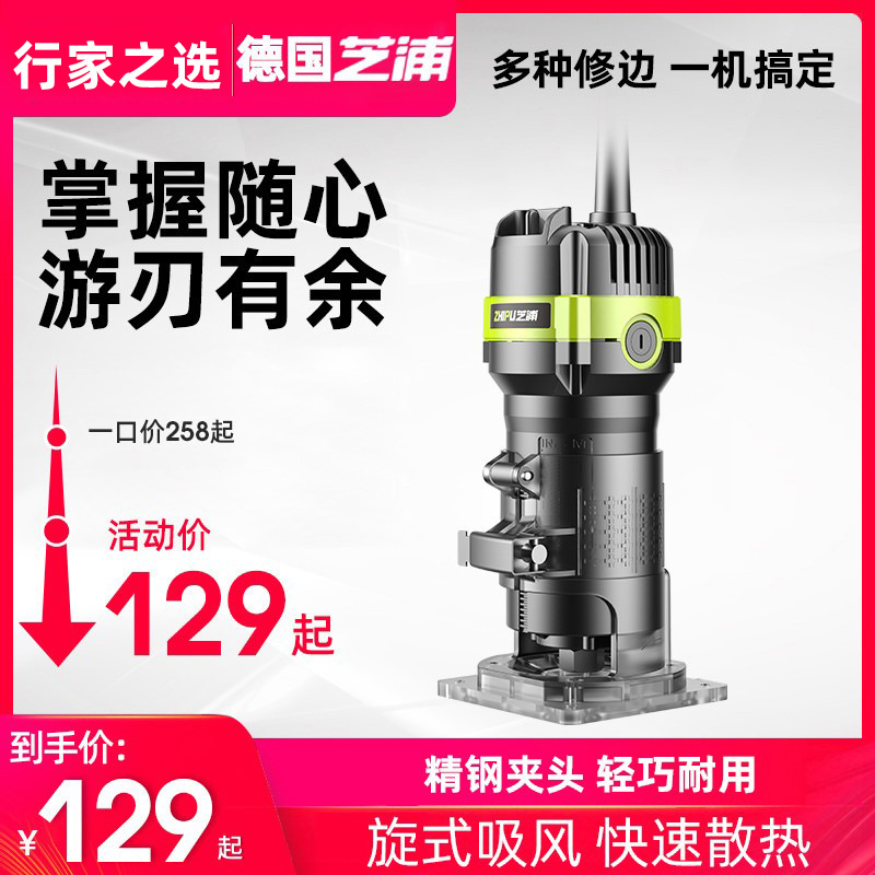 德国芝浦修边机木工多功能家用装修雕刻大功率工业级开槽机小锣机