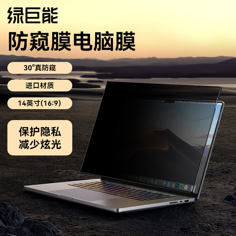 Green Giant Computer Privacy Screen Protector Monitor Screen Privacy Film Laptop Exam Film