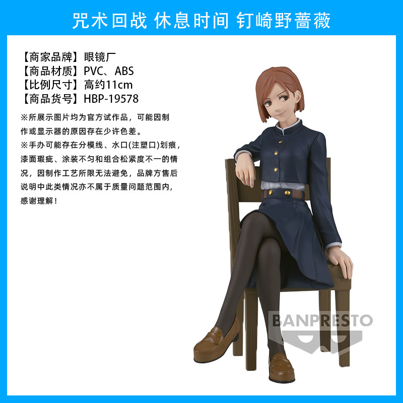 19578 钉崎野蔷薇 01