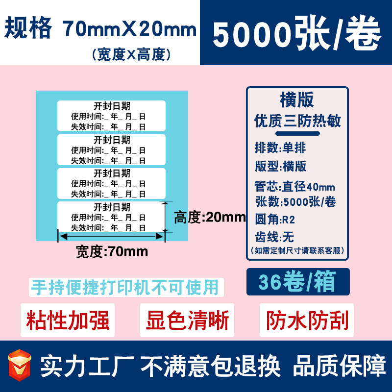 三防热敏标签纸不干胶贴纸70*20跨境E邮宝价格条码打印贴纸热敏纸|undefined