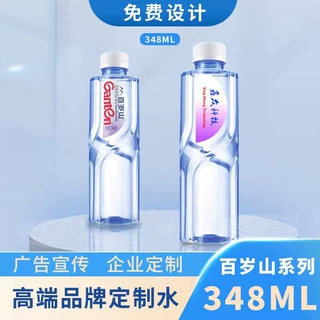景田百岁山天然矿泉水定制logo小瓶装展会活动宣传公司348ml整箱