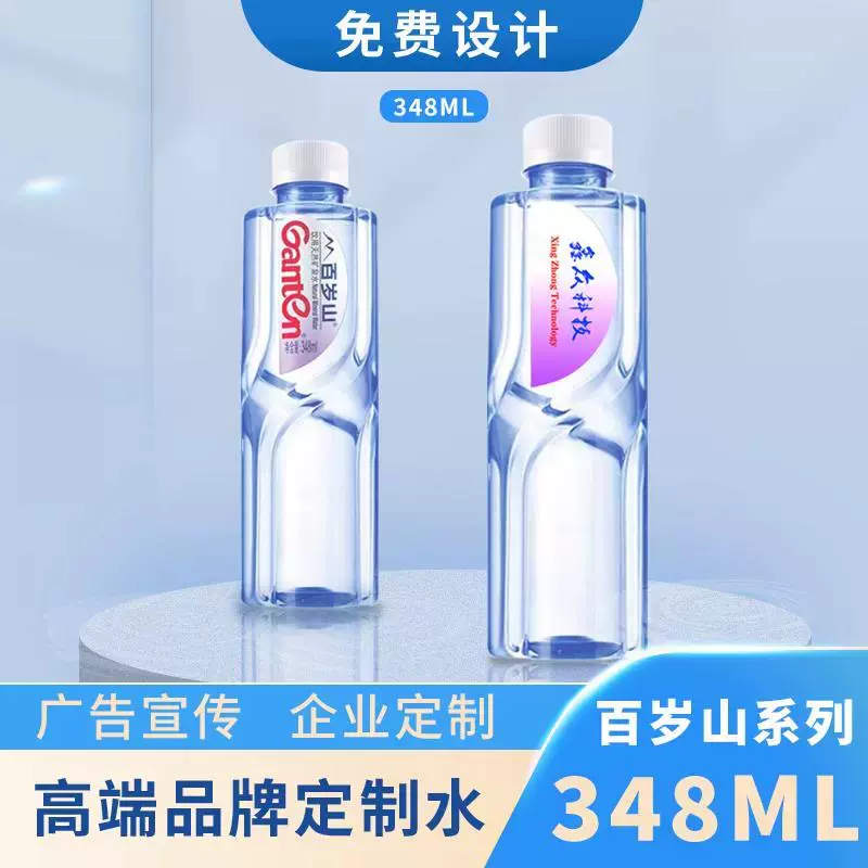 景田百岁山天然矿泉水定制logo小瓶装展会活动宣传公司348ml整箱