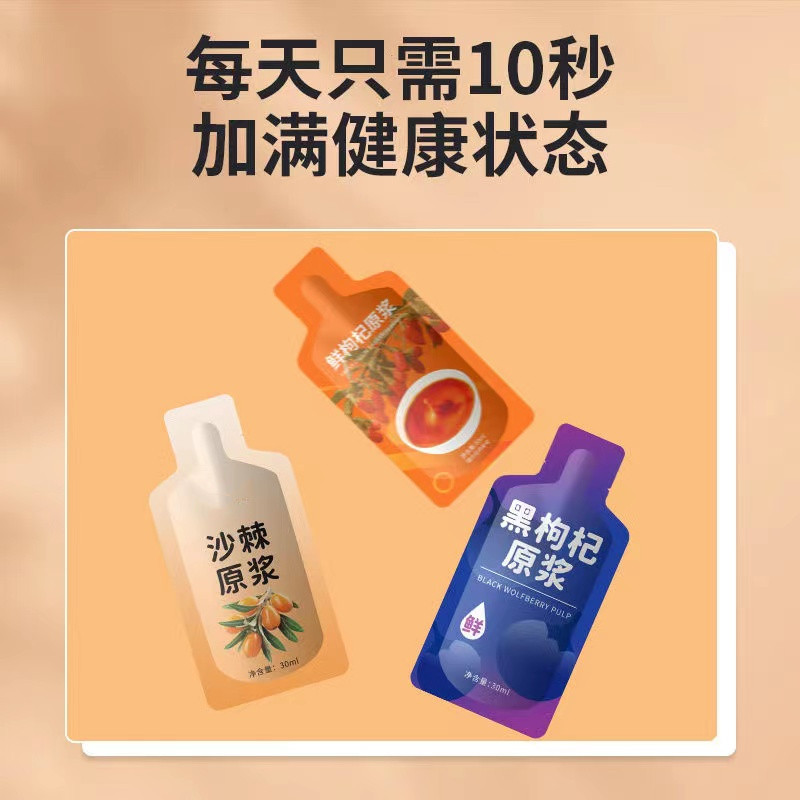 源头工厂各类原浆现货秒发花青素饮料一件代发大货高品质即食枸杞