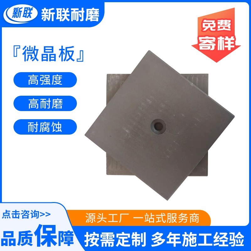 厂家现货耐磨微晶板专业安装自润滑耐酸碱微晶板固定牢带孔微晶板