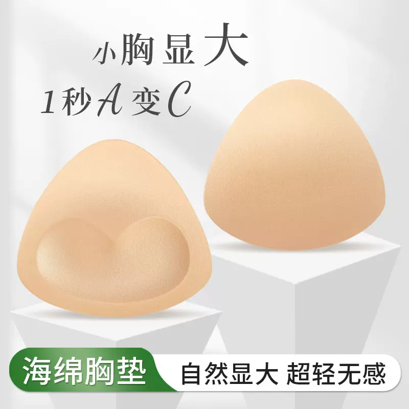 三角形硅胶胸贴女聚拢无胶胸垫隐形加厚海绵垫泳衣比基尼内衣插片