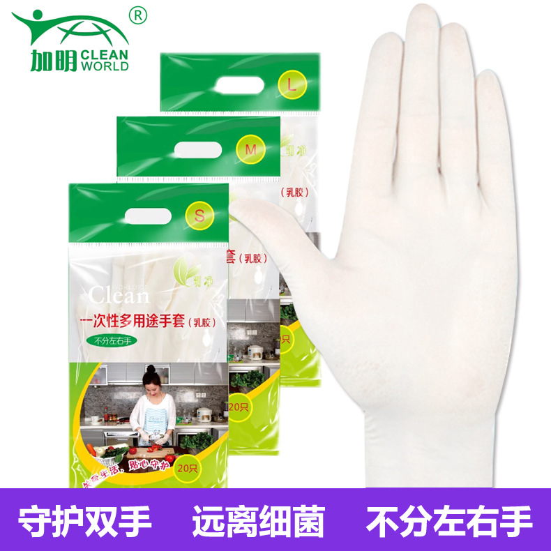 批发加明橡塑制品明净系列一次性多用途乳胶手套20只每袋