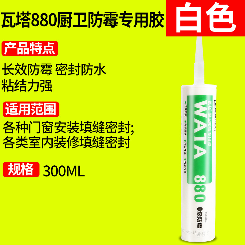 [백색] 0등급 곰팡이 방지 접착제 1개