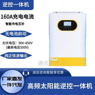Solar Photovoltaic High Frequency 6.2/10.2/11Kw Off-Grid Mppt Controller and Inverter Integrated Machine