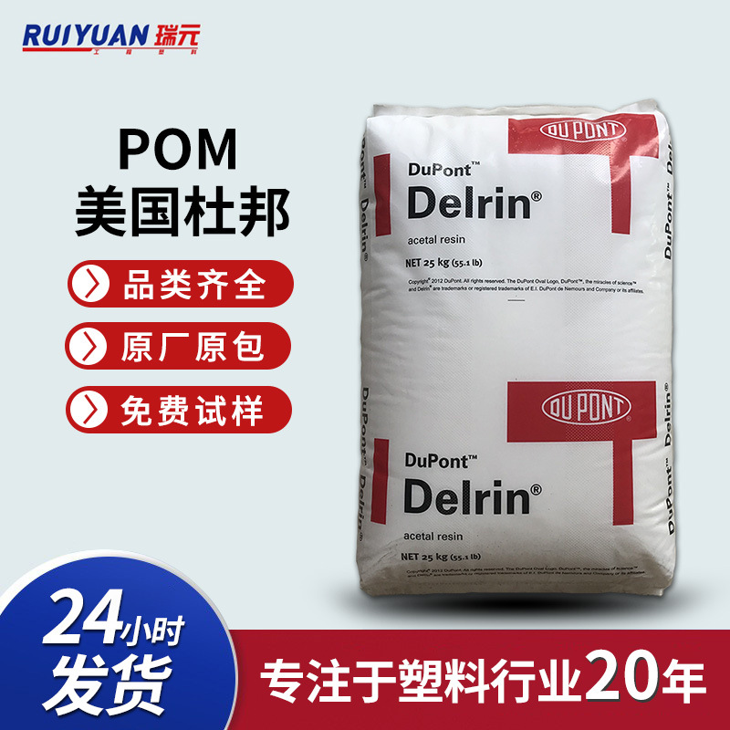 厂家批发POM 500CL美国杜邦工程塑料金属耐磨pom聚甲醛塑胶原料