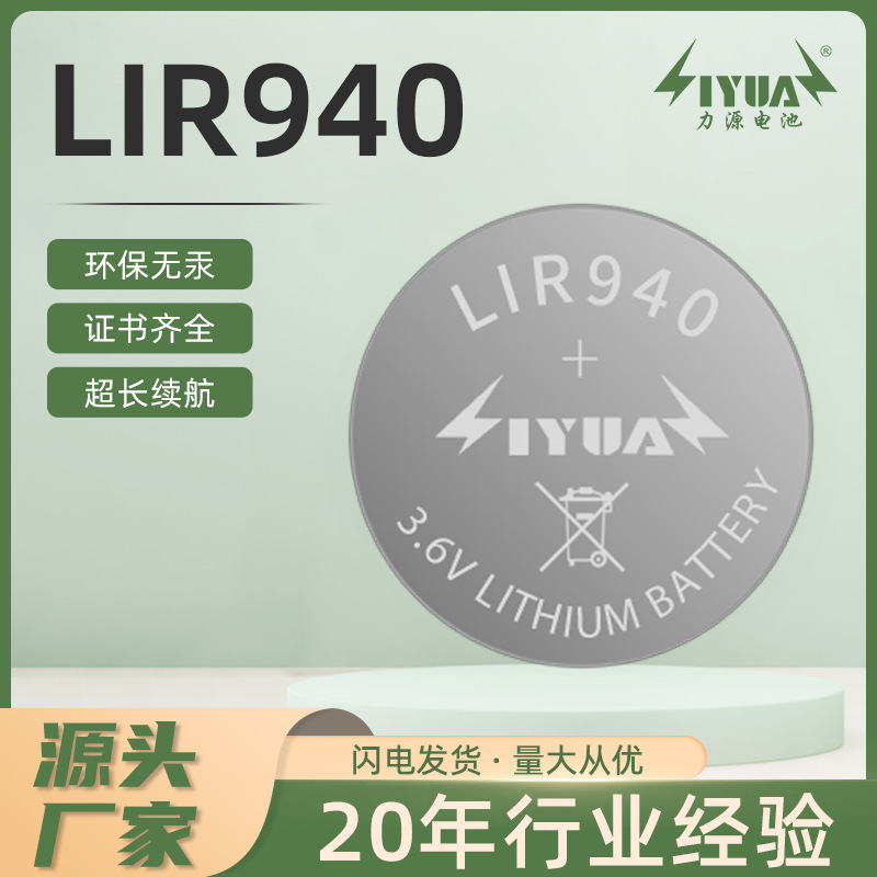 蓝牙耳机充电LIR940纽扣电池环保无汞3v汽车遥控电子产品钟表电池