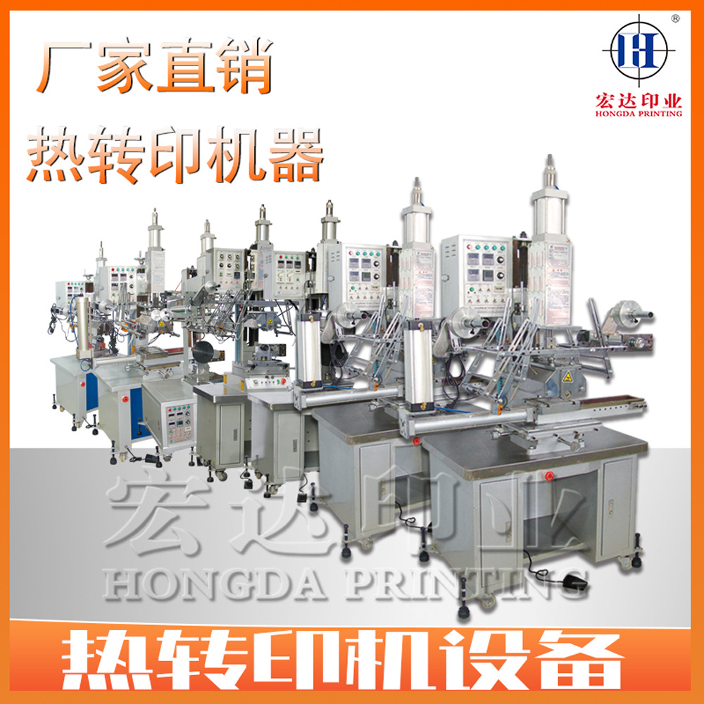 宏达热转印机 备烫金/平面/多功能/曲面热转印机设备 设计需求机