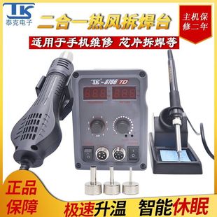 Tektronix 858 welding station intelligent sleep soft spiral wind mobile phone repair welding hot air gun welding station two in one