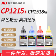 耐登适用HP惠普125A碳粉CP1215 CP1515N CP1518 CP1218NI彩色打印