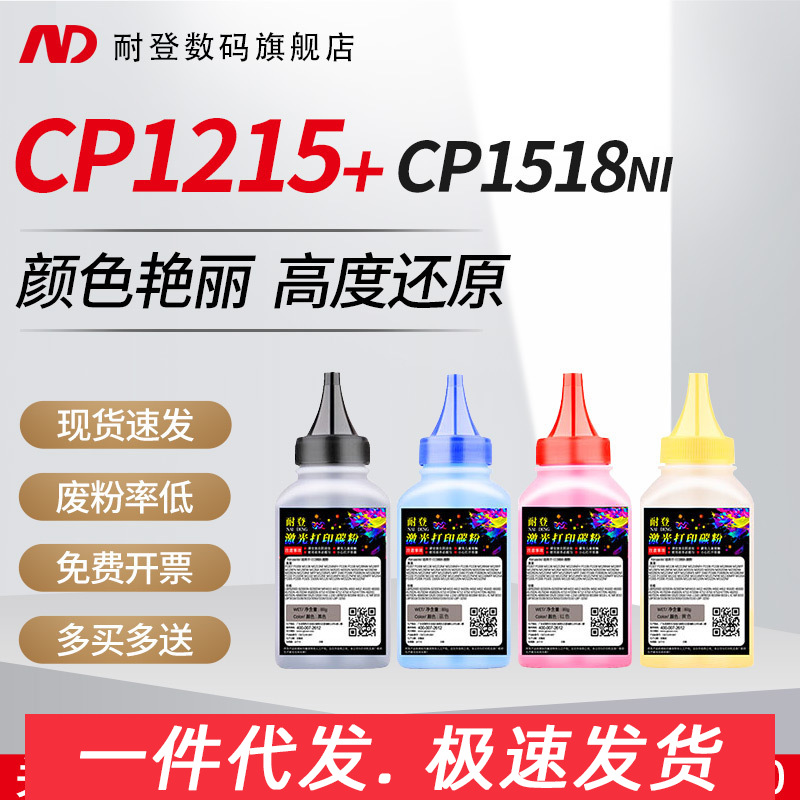 耐登适用HP惠普125A碳粉CP1215 CP1515N CP1518 CP1218NI彩色打印