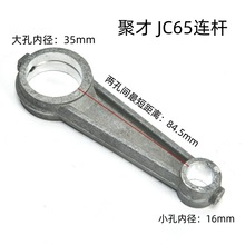 聚才聚财空压机气泵配件铝连杆JC65连杆16*35*85mm跨境出口专供品