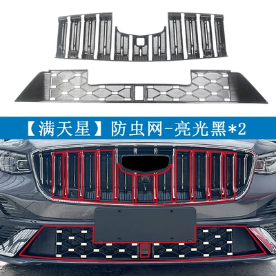 Automobile anti-insect net, Geely Xingrui 26 Models - 26-xingrui-i-hev-intelligent-engine-hybrid-edition-gypsophila-painted-black-online-offline