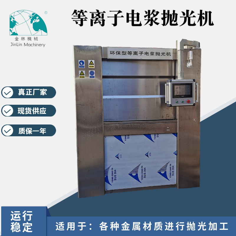 等离子电浆抛光机厂家品质供应不锈钢表壳去毛刺抛光机床设备