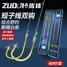 佐佳25-45cm金袖金海夕子线双钩成品套装钓鱼袖钩渔具野钓鲫鱼钩
