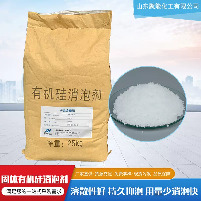 有机硅消泡剂工业清洗废水纺织涂料废水金属用有机硅固体消泡剂