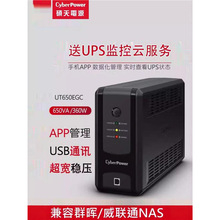 ˶��ups��Դut650egc1050egcut600e���Ա���nasȺ������ͨ���ռ�