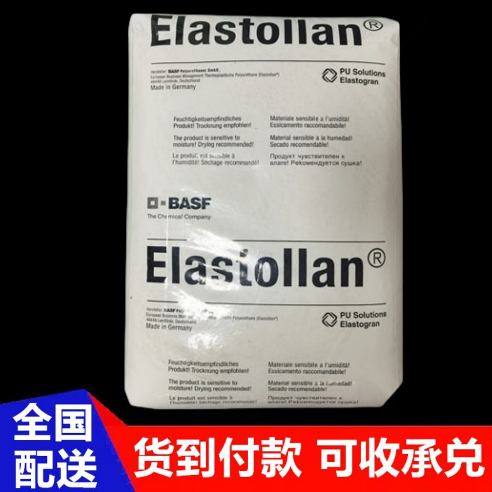 tpu德国巴斯夫1195a10注塑耐低温耐水解耐磨透明聚氨酯弹性体tpu
